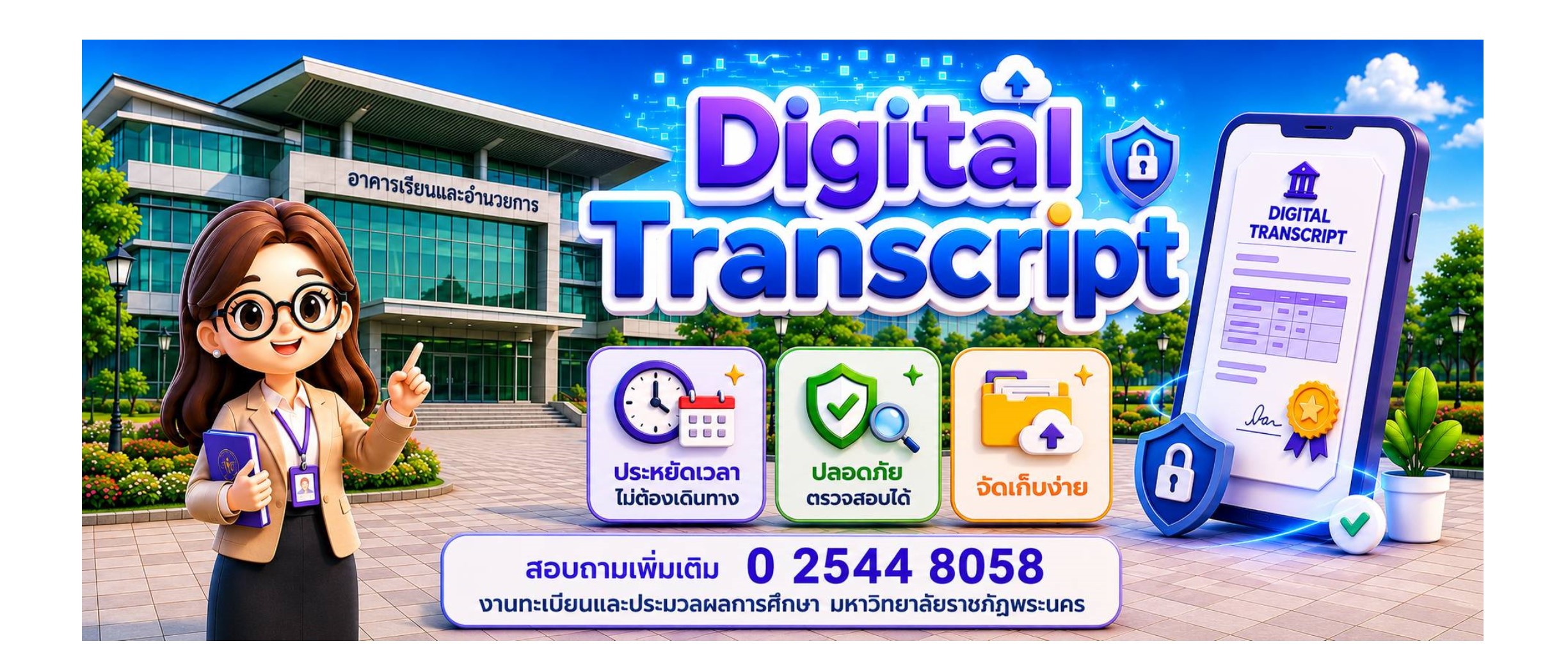 ขั้นตอนการยื่นขอ Digital Transcript