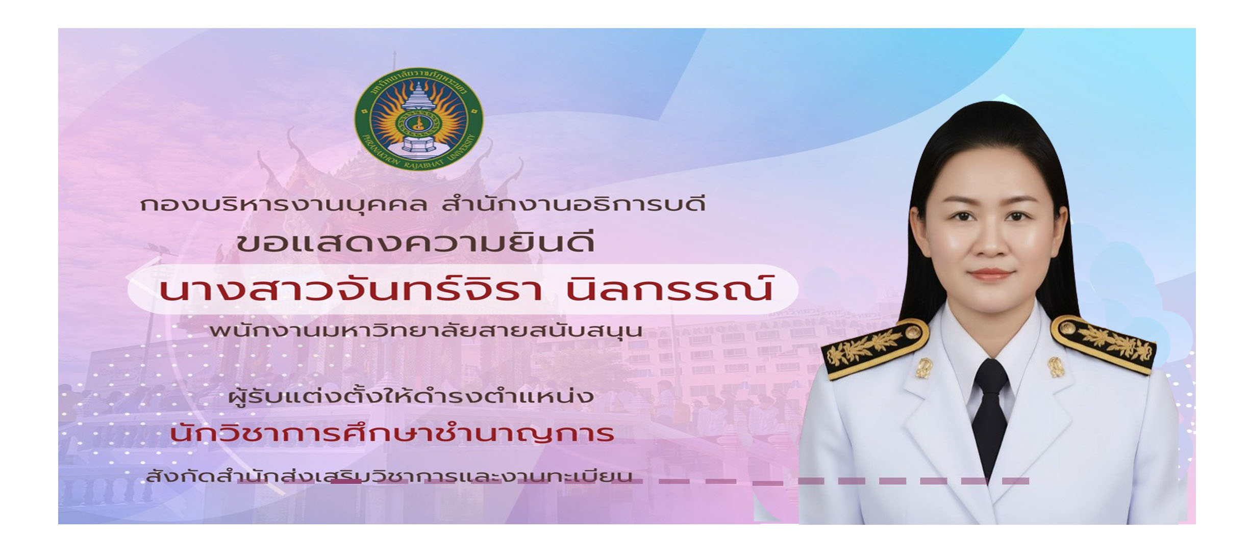 ขอแสดงความยินดี-001