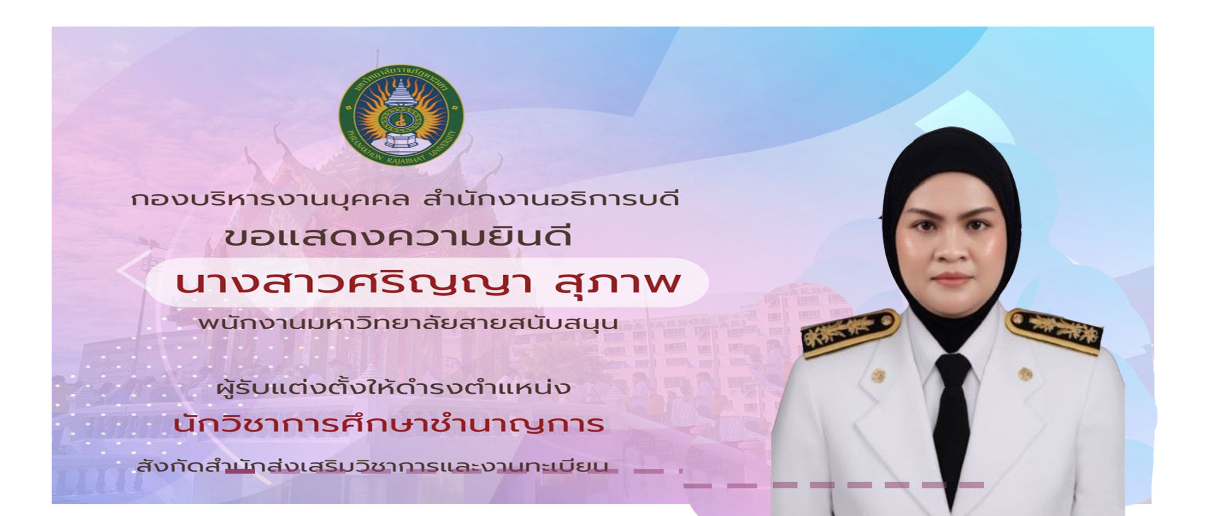 ขอแสดงความยินดี-002